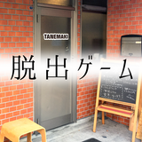 脱出ゲーム　コワーキングからの脱出 أيقونة