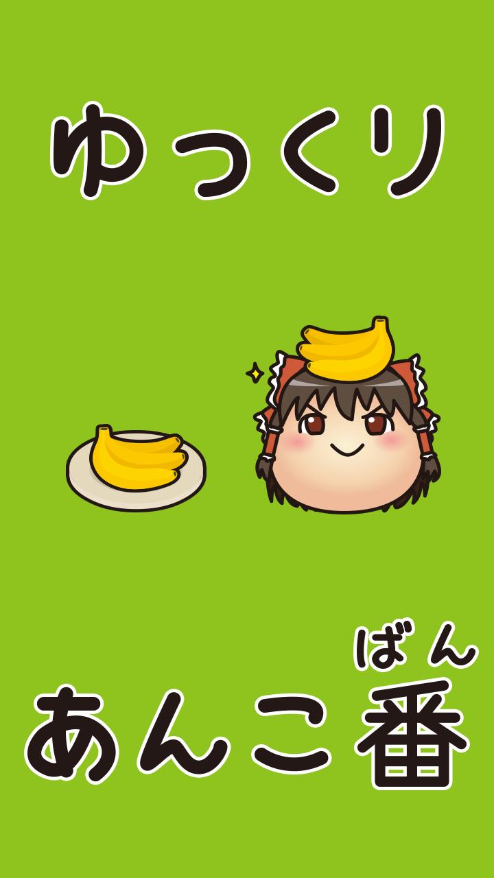 ゆっくりあんこ番 東方ゆっくりと遊ぶ無料倉庫パズルゲーム For Android Apk Download ゆっくりあんこ番 東方ゆっくりと遊ぶ無料倉庫パズルゲーム For Android Apk Download