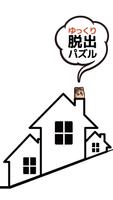 ゆっくり脱出パズル〜東方ゆっくりの無料パズルゲーム〜 الملصق