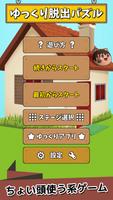 ゆっくり脱出パズル〜東方ゆっくりの無料パズルゲーム〜 تصوير الشاشة 2