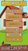 ゆっくり脱出パズル〜東方ゆっくりの無料パズルゲーム〜 스크린샷 2