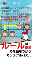 ゆっくりつなぎ〜東方ゆっくりと遊ぶひまつぶしパズルゲーム〜 تصوير الشاشة 2