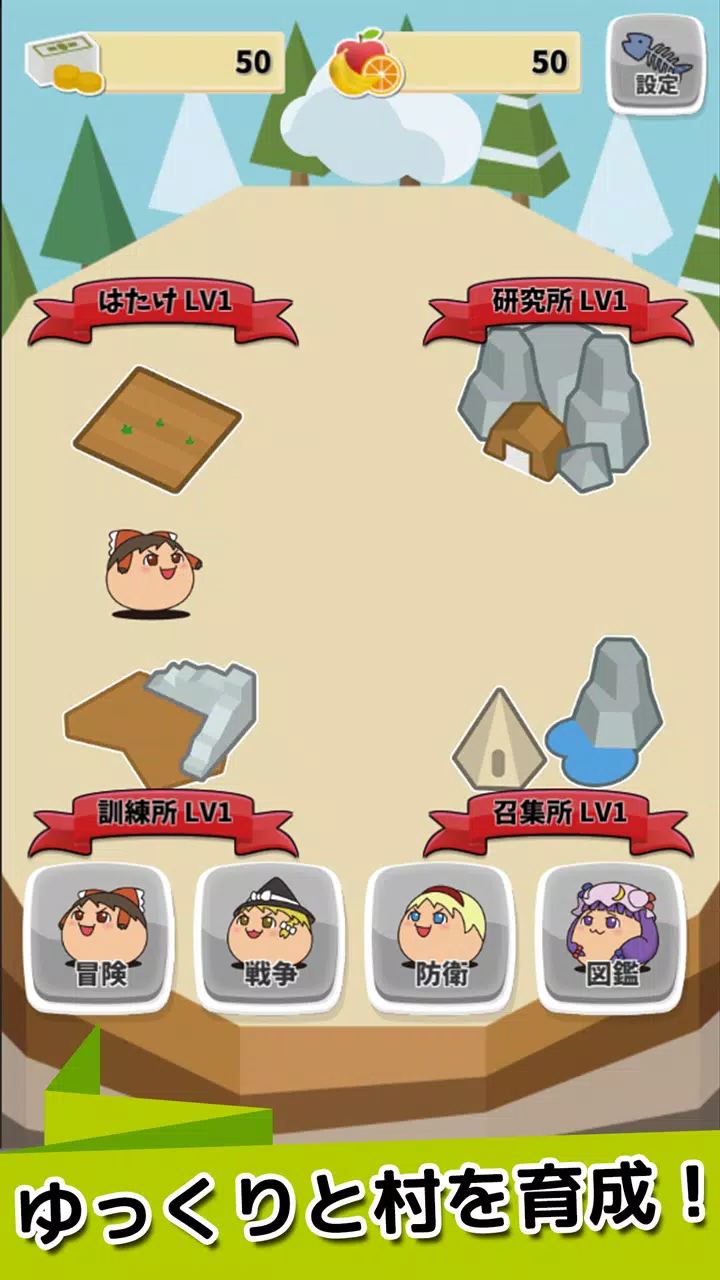 ゆっくりいくさ 東方ゆっくりの村を育てる無料育成ゲーム For Android Apk Download