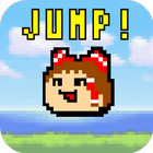 ゆっくりジャンプ2〜ゆっくりと遊ぶスマホを傾ける系ゲーム〜 أيقونة