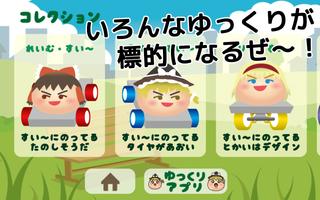 ゆっくり撃つ〜東方ゆっくりを撃って遊ぶ無料アクションゲーム〜 تصوير الشاشة 1