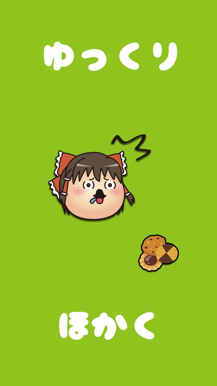 Android 用の ゆっくりほかく 東方ゆっくりと遊ぶ 無料お手軽放置系ゲーム Apk をダウンロード Android 用の ゆっくりほかく 東方ゆっくりと遊ぶ 無料お手軽放置系ゲーム Apk をダウンロード