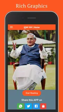 Screenshot 1 for 51 Poems by Atal Bihari - मेरी