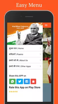 Screenshot 6 for 51 Poems by Atal Bihari - मेरी