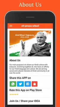 Screenshot 7 for 51 Poems by Atal Bihari - मेरी