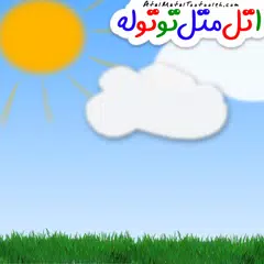 اتل متل توتوله XAPK Herunterladen