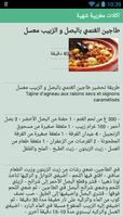 أكلات مغربية شهية‏ imagem de tela 1