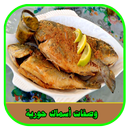 وصفات سمك اقتصادية APK