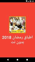 Poster اطباق رمضان 2018 بدون نت