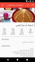 2 Schermata اطباق رمضان 2018 بدون نت