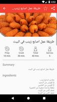 اطباق رمضان 2018 بدون نت screenshot 3