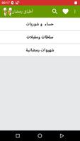أطباق رمضان : حساء ومقبلات وشهيوات. постер