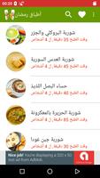 أطباق رمضان : حساء ومقبلات وشهيوات. تصوير الشاشة 1