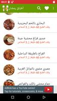 أطباق رمضان : حساء ومقبلات وشهيوات. imagem de tela 3