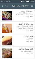 أطباق و اكلات البيت العربي 截图 3