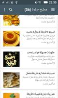 أطباق و اكلات البيت العربي 截图 1