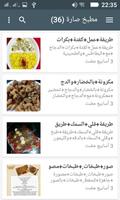 أطباق و اكلات البيت العربي 截图 2