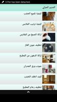 التدبير المنزلي Screenshot 2