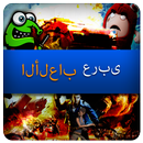 Gaming Arabic APK