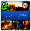 Gaming Arabic