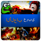 Gaming Arabic أيقونة