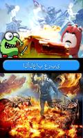 Gaming Arabic 海報