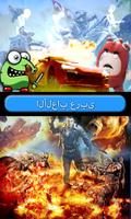 Gaming Arabic الملصق
