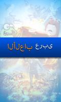 Gaming Arabic 截圖 1