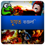 Gaming Bengali icône