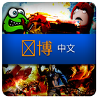 Gaming Chinese simgesi