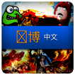 ”Gaming Chinese
