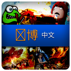 Gaming Chinese 图标