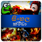 آیکون‌ Gaming Sinhala