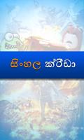 Gaming Sinhala Poster