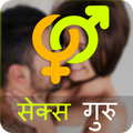 Sex Guru