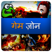 Gaming Hindi