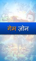 برنامه‌نما Gaming Hindi عکس از صفحه