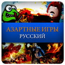 Gaming Russian APK