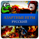 Gaming Russian-APK