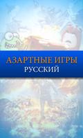 Gaming Russian 截圖 1