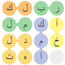 اكتشف المثل العربي aplikacja