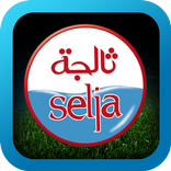 Selja - Marki Bountou 3alami