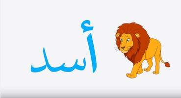 تعليم الاطفال القراءة والكتابة عربي 截图 1