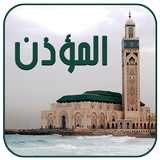 أذان الصلاة : Prayer Times simgesi