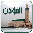 أذان الصلاة : Prayer Times icon