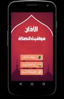 أذان الصلاة : Prayer Times Affiche